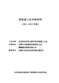 自洁性空间单元吸声体安装施工工法-申报材料