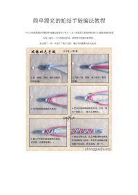 简单漂亮的蛇结手链编法教程