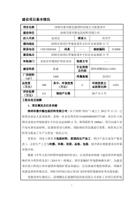 郑-深圳市惠兴隆包装材料有限公司新建包装材料、胶袋的生产加工项目环境影响报告表最终稿