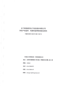 跨境通：关于公司净资产收益率、每股收益明细表鉴证报告