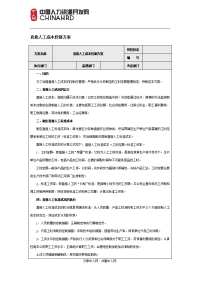 直接人工成本控制方案