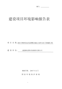 郴州市永兴县牌楼~城北卜里坪110千伏线路工程建设项目环境影响报告表