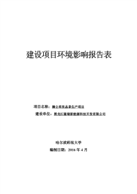 蒲公英饮品茶生产项目环境影响报告表