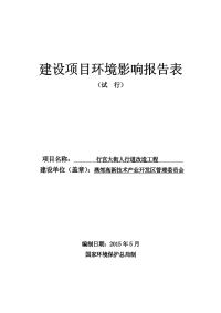 行宫大街人行道改造工程建设项目环境影响报告表