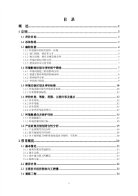 金佛山天马旅游公路改扩建工程环境影响报告书(报批版)