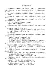 绘本故事——小刺猬的麻烦