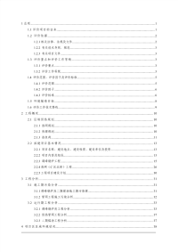 集中供热锅炉房配套管网工程环境影响报告书