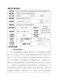 铜仁市松桃县寨英村古建筑群抢救性文物保护设施建设项目环境影响报告表