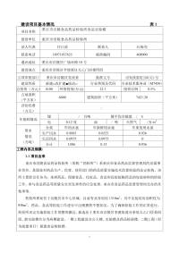 食品药品检验所食品实验楼环境影响报告表