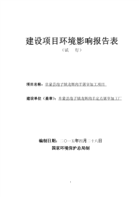 阜蒙县泡子镇龙辉肉羊屠宰加工项目建设项目环境影响报告表