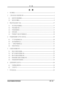 青岛丽东化工有限公司吸附分离工程技术改造项目环境影响报告书(简本)