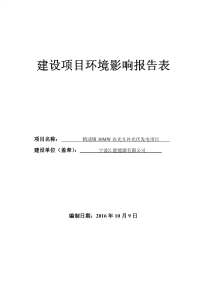 鹤浦镇30mw农光互补光伏发电项目建设项目环境影响报告表