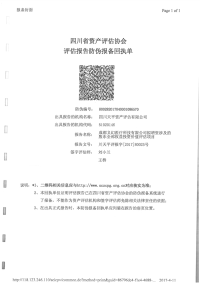 万方发展：成都义幻医疗科技有限公司拟增资涉及的股东全部权益投资价值评估项目报告书