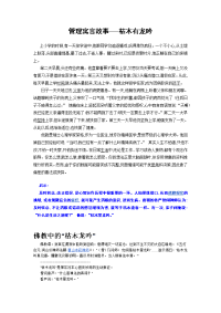 管理寓言故事枯木有龙吟