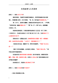 经典故事与人生道理