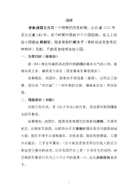 耳熟能详的历史故事