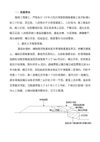 路基工程施工技术交底
