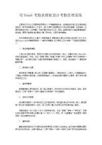 用excel考勤表模板设计考勤管理系统