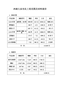 西湖人家亮化工程报价单