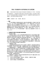 简述工程量清单计价的优缺点及完善措施