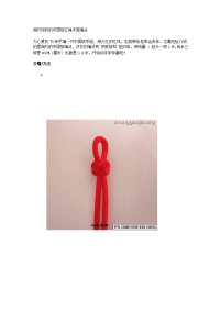 简约纯粹的中国结红绳手链编法