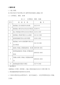 蓝思科技挡土墙施工组织设计