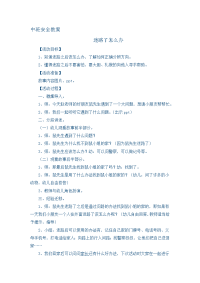 中班安全教案  迷路了怎么办