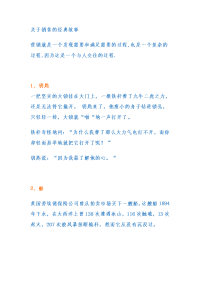 隆力奇温艾明关于销售的经典故事