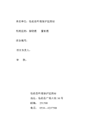 环保验收监测调查报告：年产3000万条塑料编织袋项目