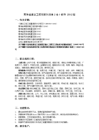 青海省建设工程预算和清单2合1软件2012版