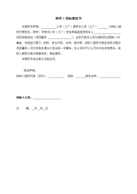 询价采购报价单、技术响应表、授权委托书格式