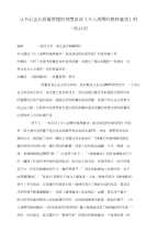 从书业企业质量管理的角度谈谈《令人战栗的格林童话》的一些认识