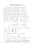 地表水反渗透系统的设计.