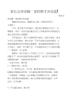 家长会讲话稿：家校联手共绘蓝图