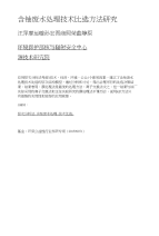 含铀废水处理技术比选方法研究