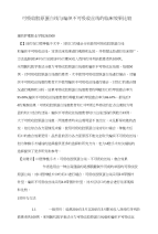 可吸收胶原蛋白线与编织不可吸收丝线的临床效果比较