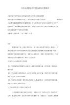 污水处理技术中竹炭的应用探讨