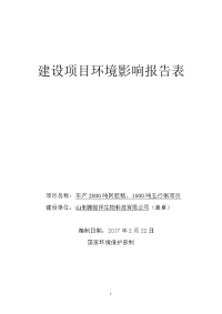 环境影响评价报告公示：山东滕骏祥生物科技阿胶糕五行粥环境影响报告表。为保证工作环评报告