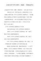 土地宣传专栏资料（墙报、黑板报等）