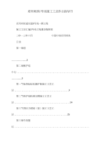 郑州地铁1号线施工工法作业指导书