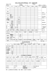按月纳税申报表 - 马鞍山市地方税务局