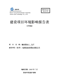 环境影响评价报告公示：编织袋加工生环评报告