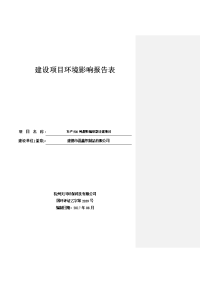 环境影响评价报告公示：年产500吨塑料编织袋迁建项目环评报告