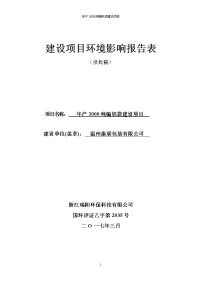 环境影响评价报告公示：年产3000吨编织袋建设项目环评报告