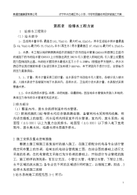 04给排水施工方案