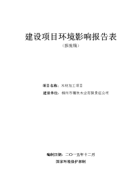 环境影响评价报告公示：柳州市樽欣木业有限责任公司木材加工环境影响报告表审批柳州环评报告