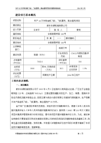 环境影响评价报告公示：皖东丰源机械万件柴油机飞轮飞轮罩壳离合器壳环境影响报告表环评报告