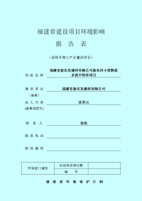 环境影响评价报告公示：福建省新农发建材新农村小型散装水泥中转库环境影响报告表的环评报告