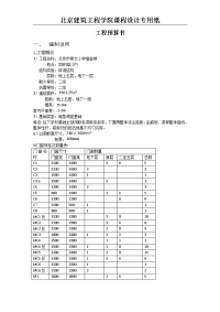 北京市崇文小学宿舍楼工程预算书