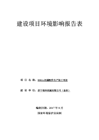 济宁瑞泽机械有限公司年产800t机械配件生产加工项目环境影响报告表